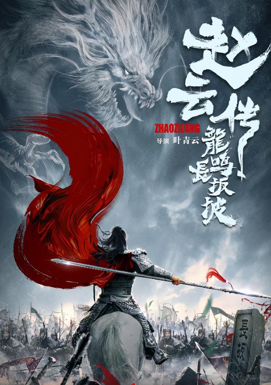 Legend of Zhao Yun (2020) Bengali [Voice Over] Dubbed WEBRip download full movie